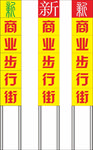 竖牌