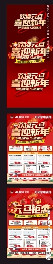 元旦 喜迎新年单页