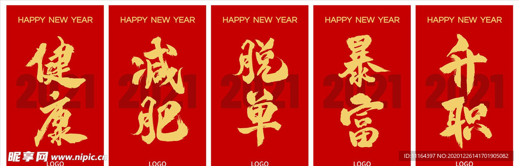 2021新年元旦祝福海报