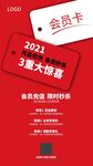 会员优惠海报设计