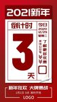 新年倒计时海报