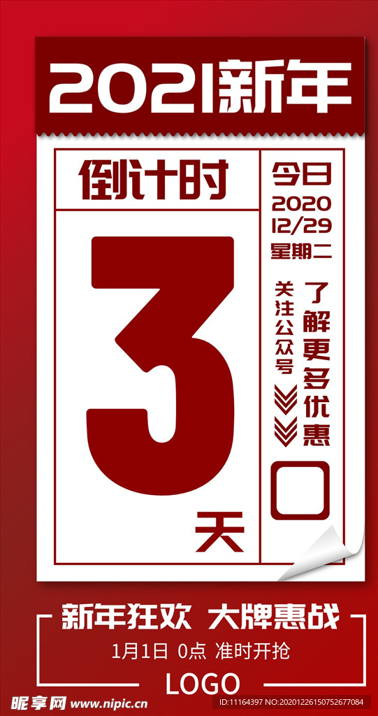 新年倒计时海报