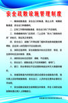 安全疏散设施管理制度