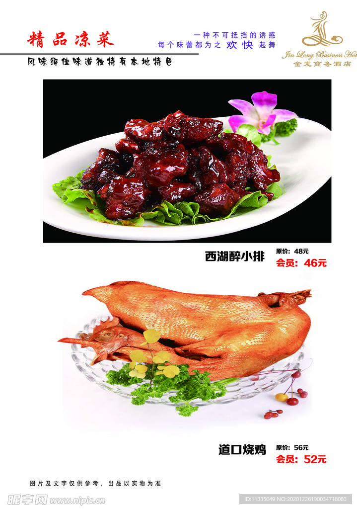 菜谱菜本 道口烧鸡