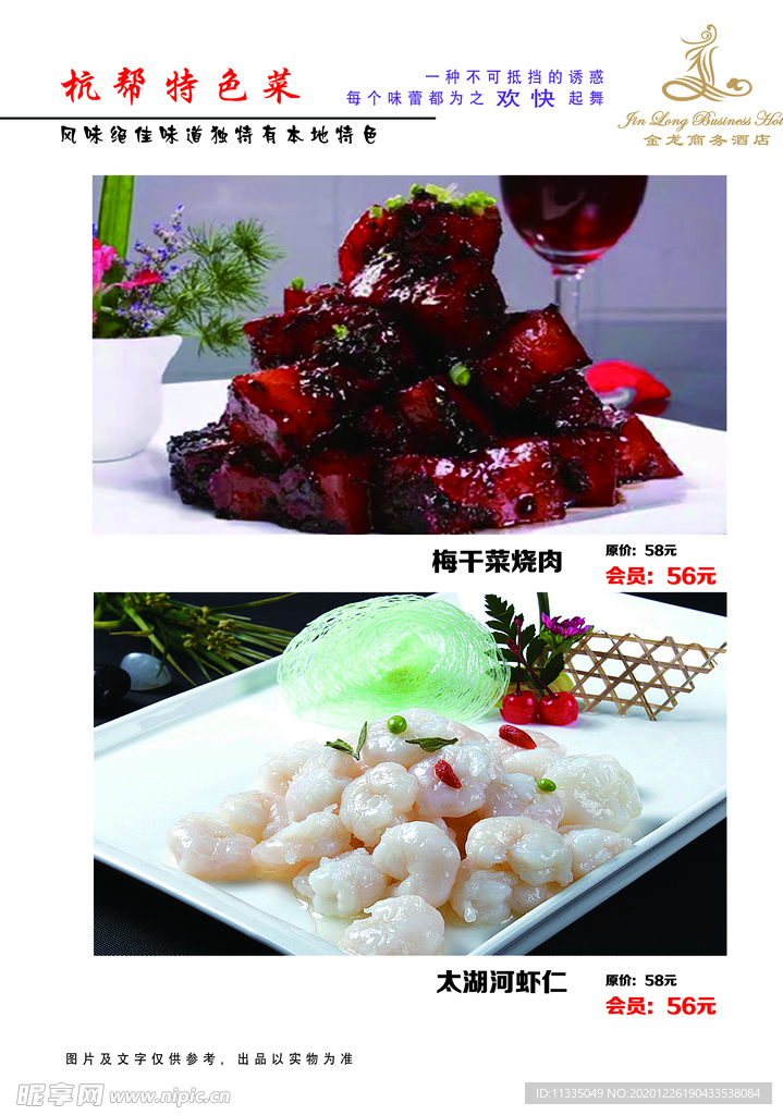 梅干菜烧肉菜谱菜本