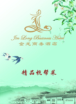 菜谱菜本