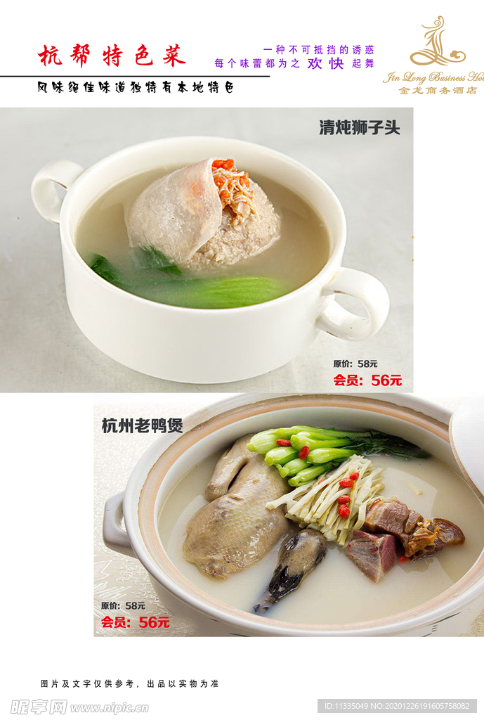 菜谱菜本杭帮菜