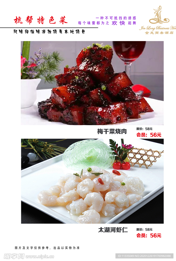 菜谱菜本杭帮菜