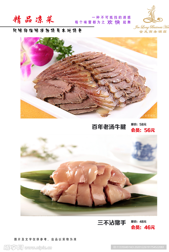 菜谱菜本杭帮菜