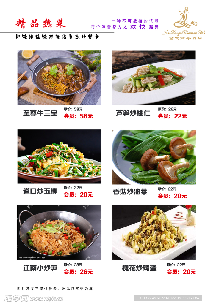 菜谱菜本杭帮菜