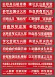 征兵条幅
