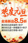 元旦 海报 吊旗 广告 旗帜