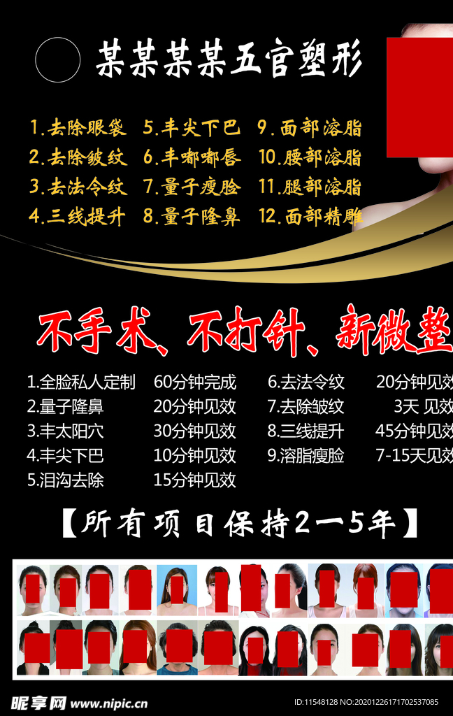 五官塑形