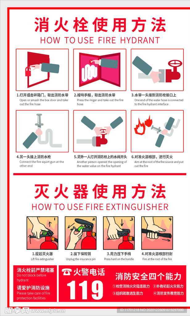 消火栓 灭火器使用方法图片