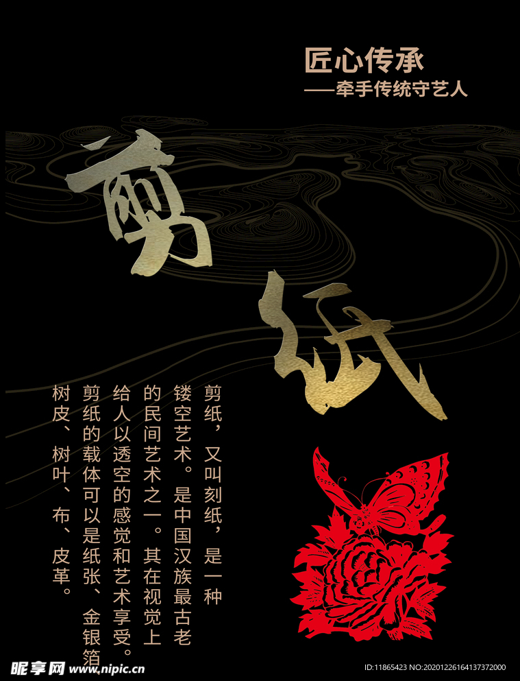 剪纸