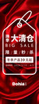换季大清仓