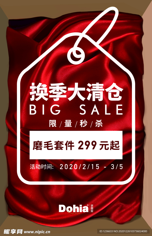 换季大清仓