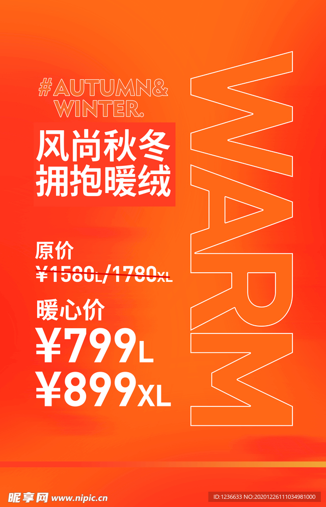 风尚秋冬