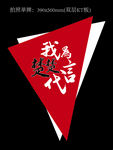 代言牌
