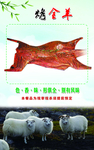 烤全羊