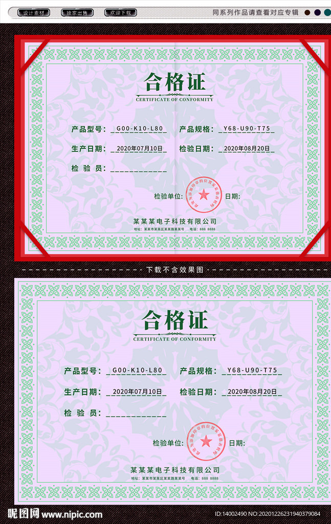 合格证