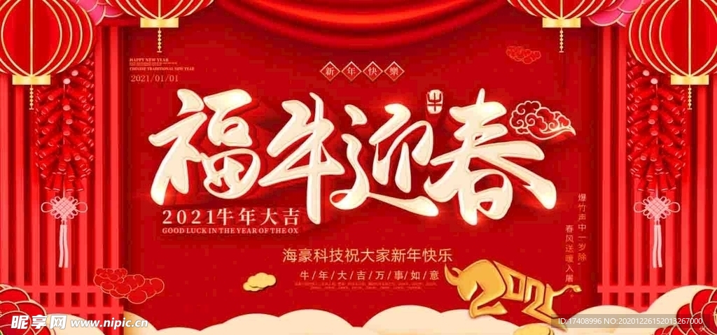 福牛迎春