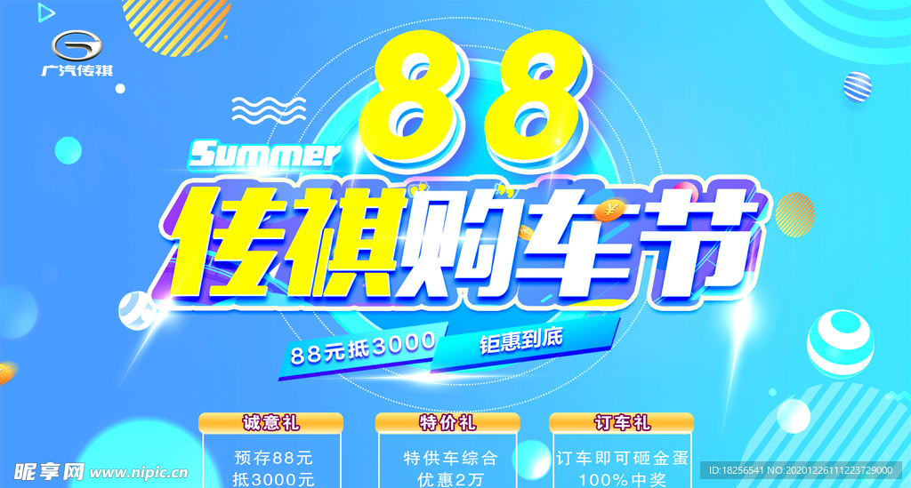 88购物节