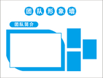 团队形象墙