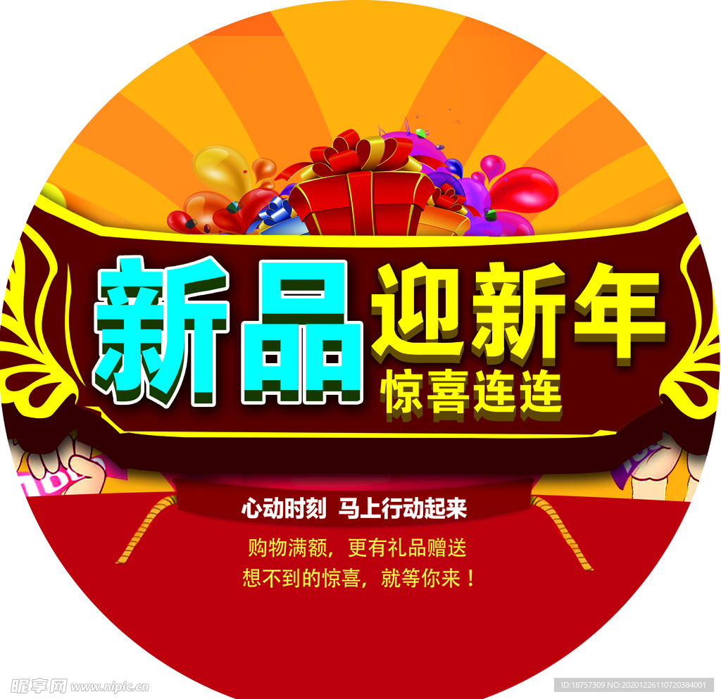 新年