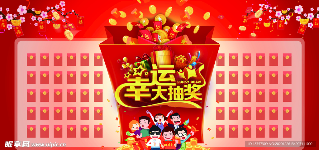 抽奖背景