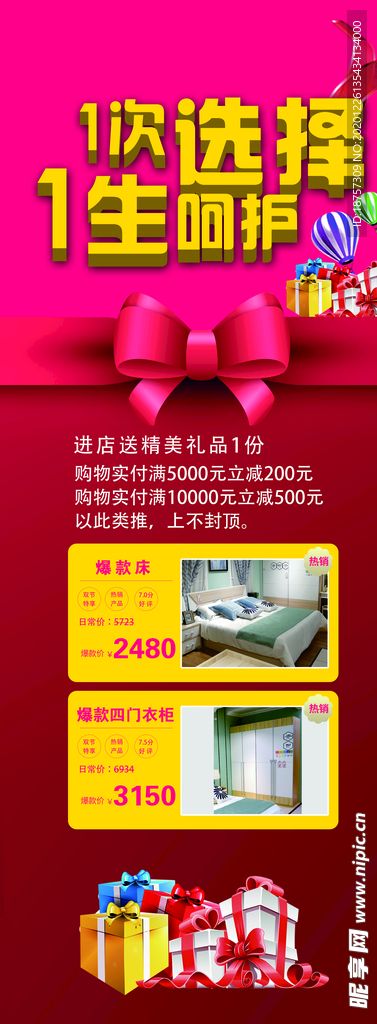促销展架