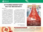 中国人寿报纸半版画面
