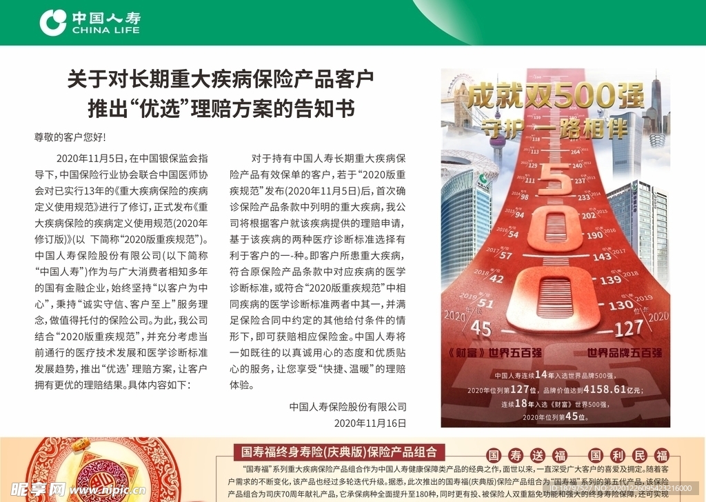 中国人寿报纸半版画面