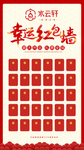 幸运红包墙