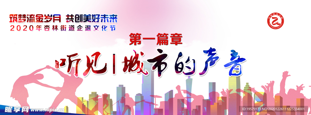 城市  民生工程 汇演背景