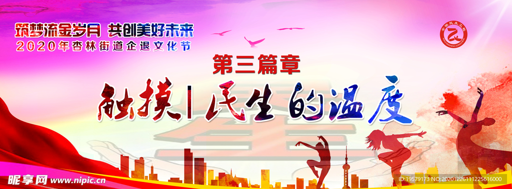 民生工程 汇演 电子屏背景