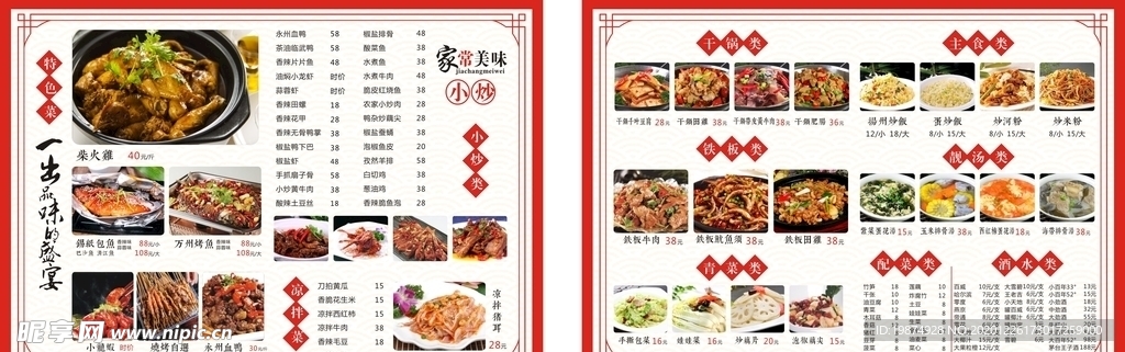 湖南菜菜单