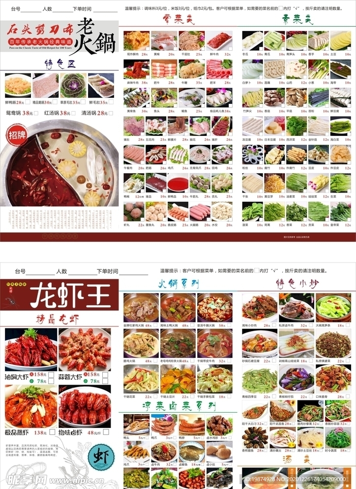 小龙虾 火锅配菜菜单