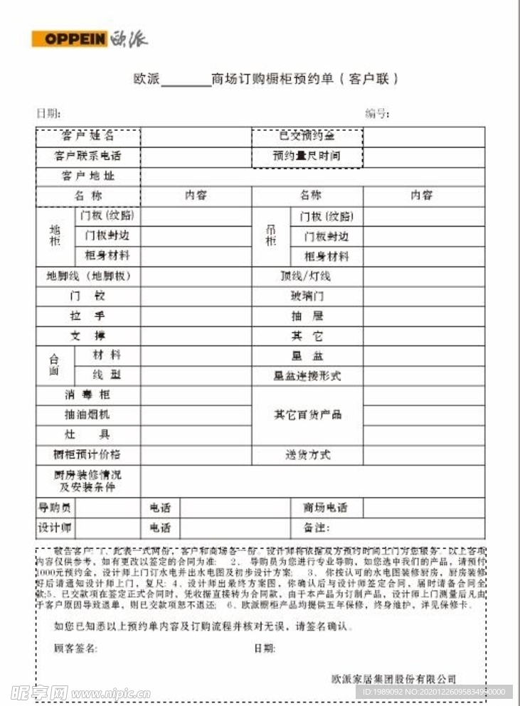 欧派橱柜无碳联单