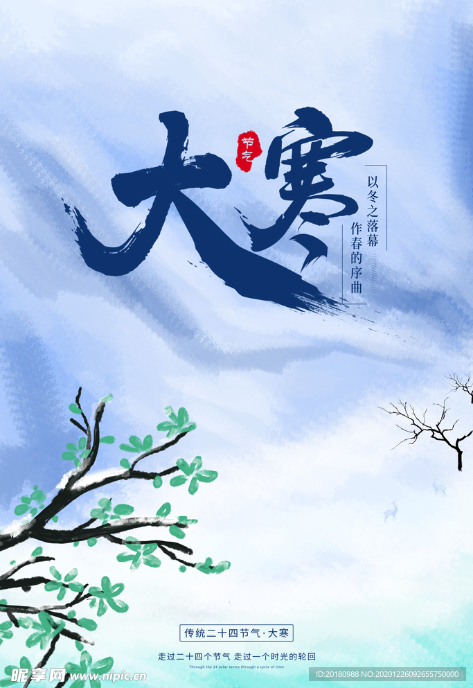 大寒