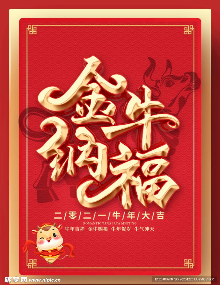牛年