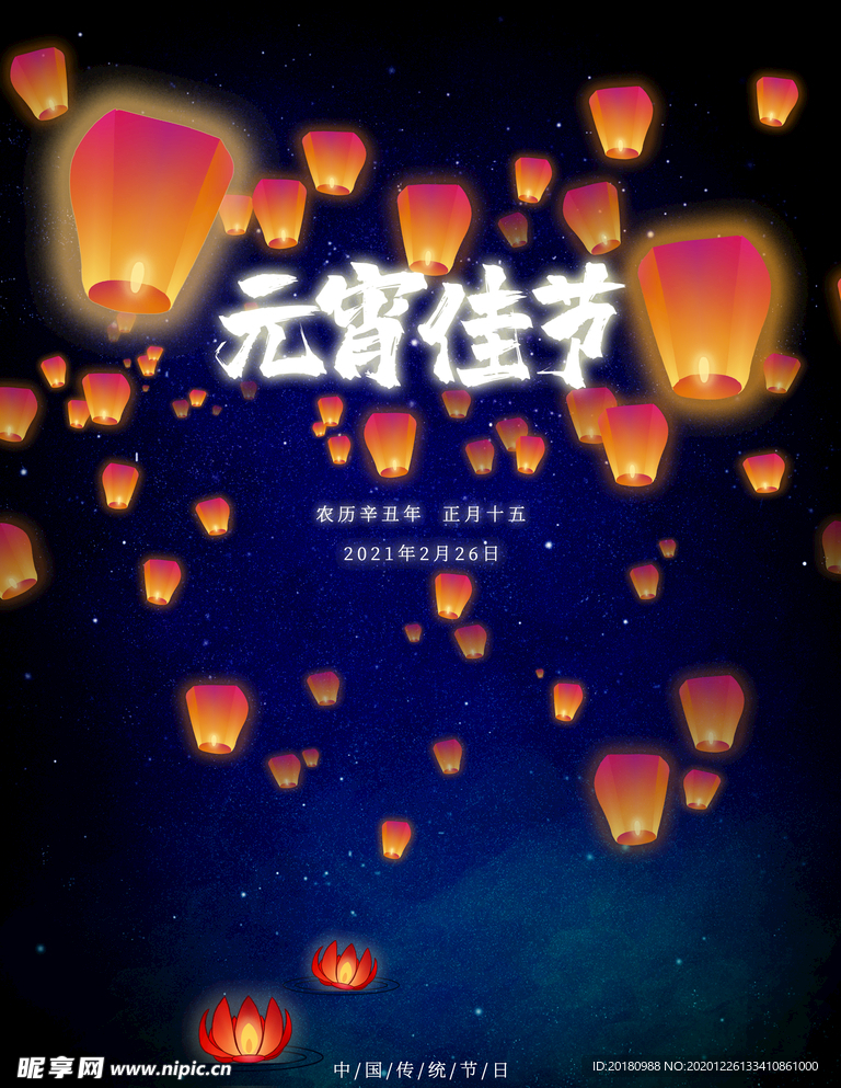 元宵佳节