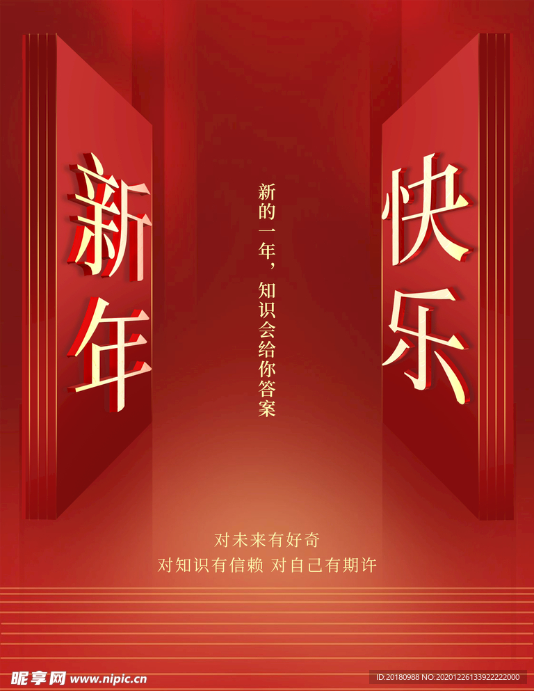 新年快乐