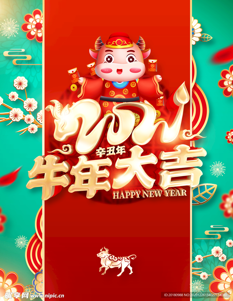 牛年大吉