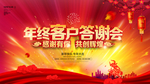 年终客户答谢会