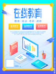 线上课程学习海报