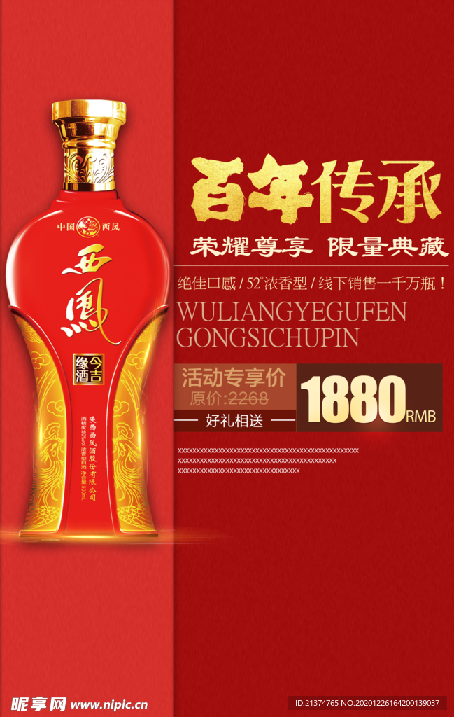 百年纯酿美酒白酒宣传海报