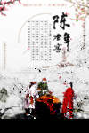 陈年老窖白酒海报