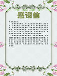 感谢信