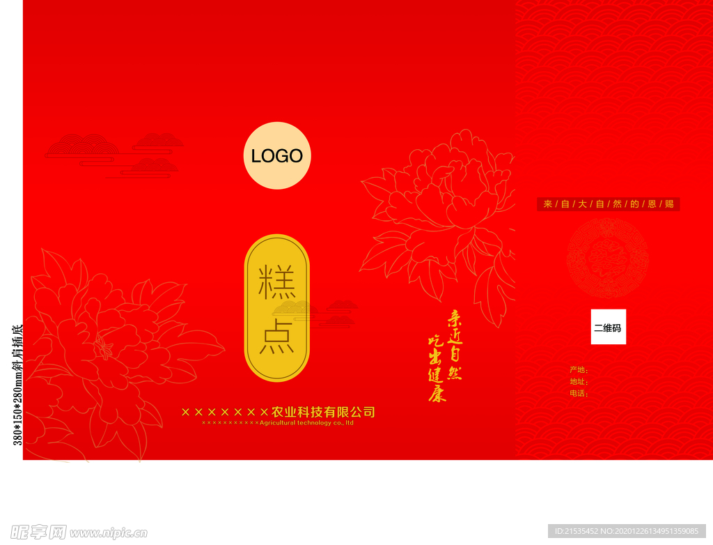 红色喜庆糕点礼盒